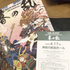 ★ネタバレ★THE ALFEE【 45th ANNIVERSARY BEST HIT ALFEE 2019 春の乱】2019年4月17日神奈川県民ホール　高見沢さん65歳バースデー