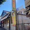 和歌山の井出商店でラーメンいただきました。（2021年10月22日）