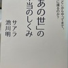 「あの世」の本当のしくみ