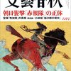 「文藝春秋」6月号からーーチャットGPT・坂本龍一・大谷翔平・菊池寛・牧野富太郎。