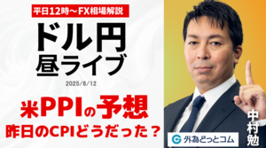 【FX】6/12 ライブ配信 昨日のCPIどうだった??今日のPPIはどうなる??｜為替市場ニュースの振り返り、今日の見通し  ＃外為ドキッ