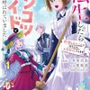 転生したらポンコツメイドと呼ばれていました｜1巻特典まとめ｜ストア一覧