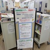 出前選書ツアー、開催中です（医学分館）