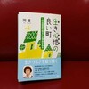 「強い絆」は重すぎる!? ～ 『生き心地の良い町』オンライン読書会で学んだこと