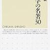 佐々木毅　「政治学の名著３０」