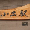 珍しい2食付観光列車「雪月花で行く初夏の只見線」乗車記③（会津若松→上越妙高）