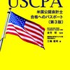 日経：国際金融都市へ、英語で対応の窓口設置へ…米国は事実上、会計基準の受け入れ迫る！