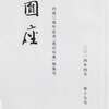 「円座」2014年4月号