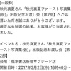 お渡し会の話とオフショット追加。2/17