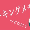 【ワーキングメモリとは？】ADHDや発達障害との関連性は？仕組みやおススメの鍛え方も紹介！