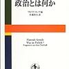 政治とは何か