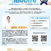 学生向けセミナー「Mobife」ついに始動！！