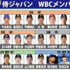 WBC 野球『侍ジャパン』キャンプ強化合宿＆強化試合TV放送 宮崎、名古屋、大阪日程2023