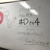 大阪最宴祭2・Dさま‼︎制作委員会「平成最後のDさま‼︎」のレビュー‼︎