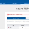 外貨に替える「為替手数料」を「２銭／ドル」にする方法