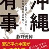 2102：台湾戦争が近づいている件
