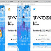 Twitterアイコンを鳥に戻す拡張機能がリリース