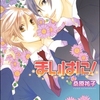 【BL漫画・BLコミックレビュー】まいはに！（分冊版）　【第3話】