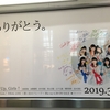 今来たばっかり…（3/8 Wake Up, Girls！ FINAL LIVE ～想い出のパレード～)①物販まで