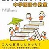 ウィッシュリストに入れましたよ「とってもわかりやすい中学国語の教室」