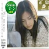 いつも単純なほど 苦しんで 喜びの意味を知りたいから【2月23日】YUI【today's music history】