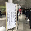 ★「新春経済講演会」★