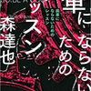 読書日記1014