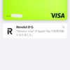 【タッチ決済】＜Apple Pay＞Visaのデビットカードに対応