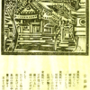 伊予吉田の文化遺産　（吉田風物畫帖/小林朝治著）　第45回  安藤神社