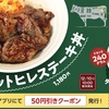松屋から「カットヒレステーキ丼」が新登場！希少部位「ヒレ肉」を120gも使用した新商品、お肉240gのダブルもあります