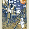 『有名すぎる文学作品をだいたい10ページくらいの漫画で読む。』