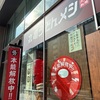 うどんメシってなんだ？