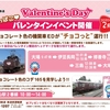 伊豆箱根鉄道の毎年恒例💛　バレンタインイベント開催決定　駿豆線はED32とED33の重連運転　大雄山線はコデ165形の見学会