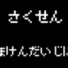 【重要！】ド素人が考えた最強の保険で保証組んでみた！！