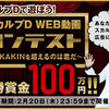 【追記】WEB動画コンテストに参加しました！