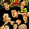 なにわ友あれ 第25巻