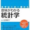 統計検定2級：文系数学音痴が参考にした書籍やWeb