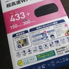 エレコム Wifiルーター WRC-733FEBK-A セットアップ顛末