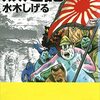 漫画感想：「敗走記」と「白い旗」