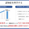 認知症を科学する１