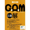 GAM展開催中！