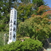 世界遺産 毛越寺の萩まつり　紅葉も始まって来ています（岩手県平泉町）