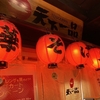 祇園で食い倒れ「天下一品祇園店」「一口餃子専門店」｜京都グルメ旅行記③