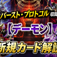 デーモンの根源》、《魔降雷》解説・使い方｜30th ANNIVERSARY DEMON'S