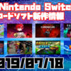 今週のSwitchダウンロードソフト新作は8本！SFバトルシューティング『ソルスティスクロニクル』、アケアカで『ニンジャウォーリアーズ』などが登場！