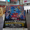 「さがみはら星空探査隊」に参加しました！（前編）