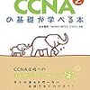 CCNA Routing and Switching（その10）合格するまでにかかった費用