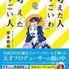 「考えた人すごいわ」を考えたすごい人　岸本拓也（ベーカリープロデューサー）　CCCメディアハウス