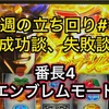 今週のハイエナ成功談、失敗談 #14