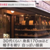 京都市中京区先斗町「Pawnshop inomata」高級ネックレス１５０万円相当窃盗事件